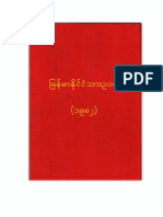 The 1982 Burmese Nationality Law (Myanmar Version)