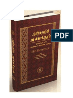 Al Raheeq Islamic Book Frnt Pg