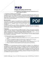 ΕΛΕΜΚΟ: Επανέλεγχος ηλεκτρικής εγκατάστασης