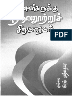 Manavargalukku-Purananootrukk-Sirukathaiikal