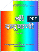 Dadu Vani in Hindi