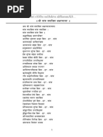 Samba Sadasiva Aksharamala Sanskrit