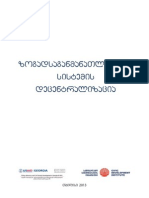 ზოგადსაგანმანათლებლო სისტემის დეცენტრალიზაცია