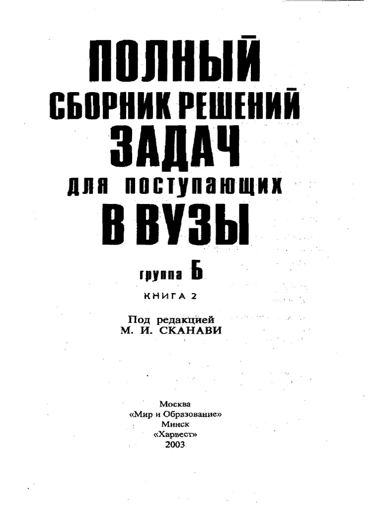 Гдз сканави группа a