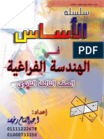 الهندسة الفراغية نهائى 3ث