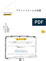 Symbian Foundation platform plan 090814（日本語）