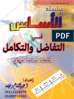 تفاضل وتكامل عبدالفتاح 3ث