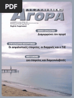 Ασφαλιστική Αγορά Νοέμβριος 2013