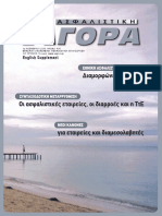 Ασφαλιστική Αγορά Νοέμβριος 2013