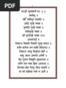 Gurbani Sukhmani in Hindi