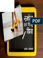 Small Big Book Hindi eBook