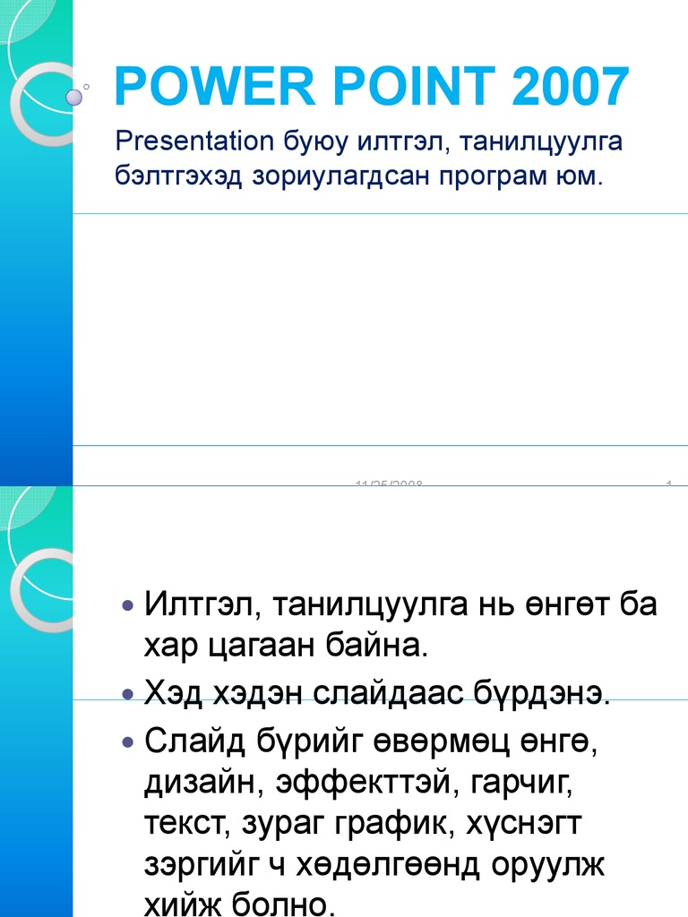 Power Point 2007 | PDF