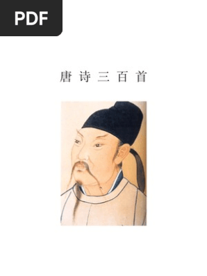 唐诗三百首 PDF
