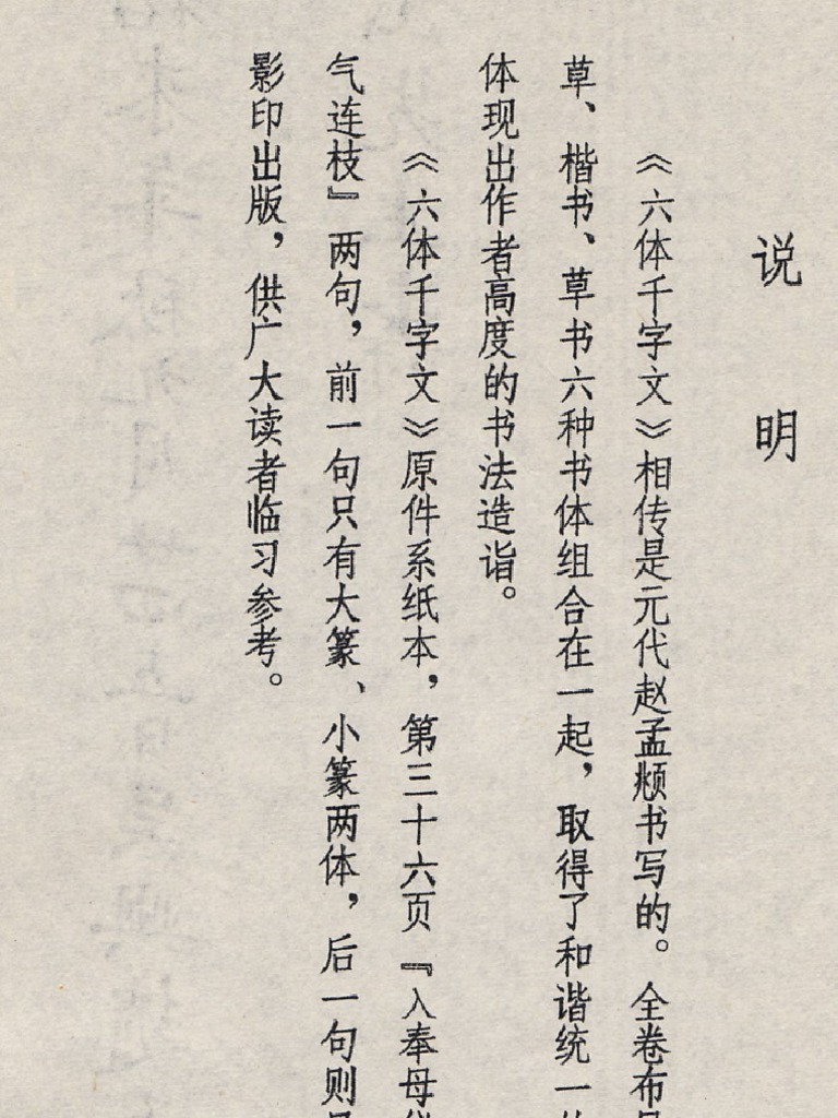 赵孟頫六体千字文| PDF