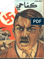 كفاحى هتلر