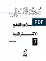 الشيخ محمد الغزالي الاسلام والمناهج الاشتراكية PDF