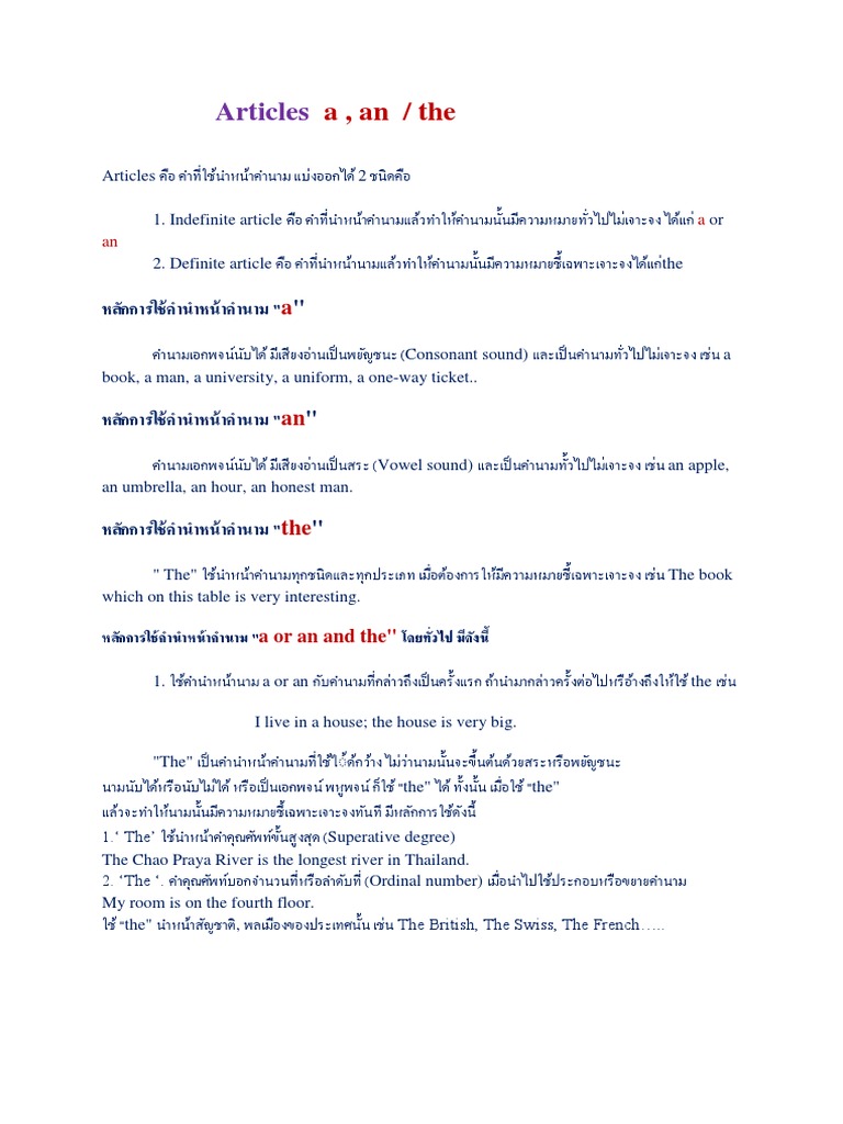 Articles A An The | PDF