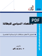 الاقتصاد السياسي للبطالة PDF