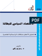 الاقتصاد السياسي للبطالة.pdf