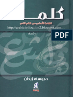 كلمات -يوسف زيدان PDF