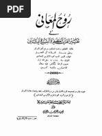 روح المعاني02 PDF | PDF