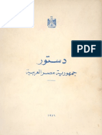 دستور جمهورية مصر العربية 1971