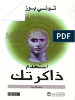 كتاب استخدم ذاكرتك