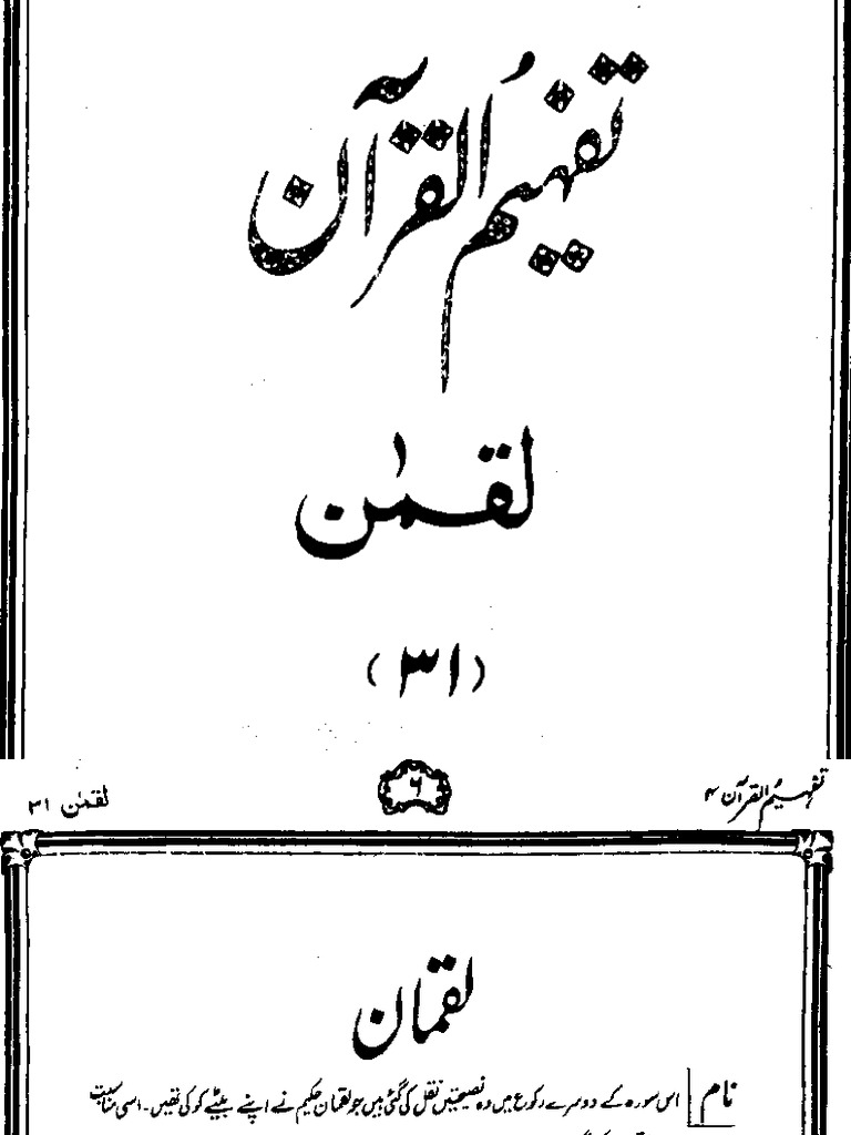 031 Surah Luqman Tafheem Ul Quran Urdu