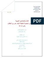 تاريخ التربية PDF