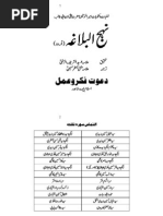 Download Nahjul Balagah - Urdu by Shia Books For Download SN19022809 doc pdf