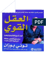 كتاب العقل القوي