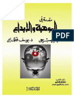 كتاب مقدمة في الموهبة والابداع ##