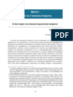 Χάρης Αθανασιάδης - Οι 2 στιγμές του ελληνικού φεμινιστικού κινήματος