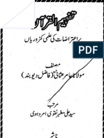 32 Tafheem par Etarazaat ki Elmi Kamzoorian (By Aamir Usmani) تفہیم پر اعتراضات کی علمی کمزوریاں