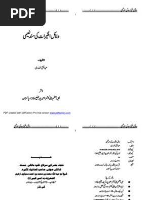 Dalail Al Khayrat Kee Sanad Naeemi