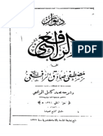 ديوان مصطفى صادق الرافعي - جـ 2