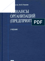 Финансы организаций