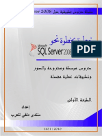 SQLServer2008 Arabic 2