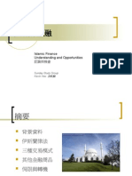 伊斯蘭金融Islamic Finance 07192009 - v2