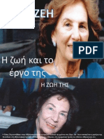 Άλκη Ζέη