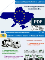 Eu Ac Policy - Ru