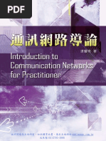 通訊網路導論