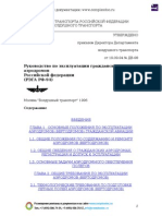 Rukovodstvo Po Ekspluatatsii Grazhdanskikh Aerodromov Rossiiskoi Federatsii PDF