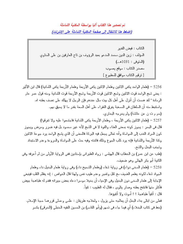 فيض القدير شرح الجامع الصغير المناوي 12 pdf