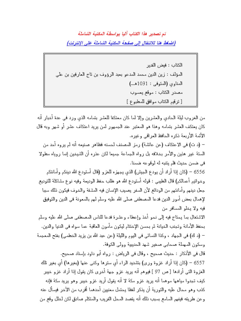 فيض القدير شرح الجامع الصغير المناوي 14 Pdf