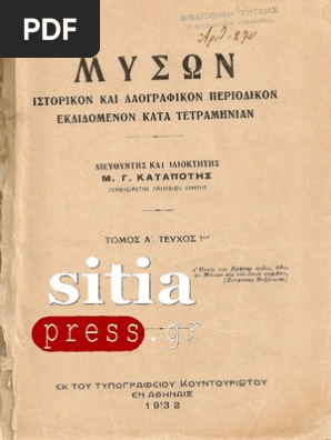 ΜΥΣΩΝ 1ος | PDF