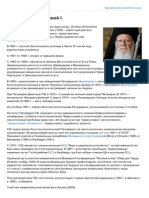 Патриарх Варфоломей I PDF