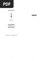 العدد 101 - الأدب في البرازيل | PDF