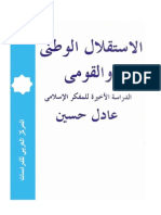 الاستقلال الوطني والقومي - عادل حسين