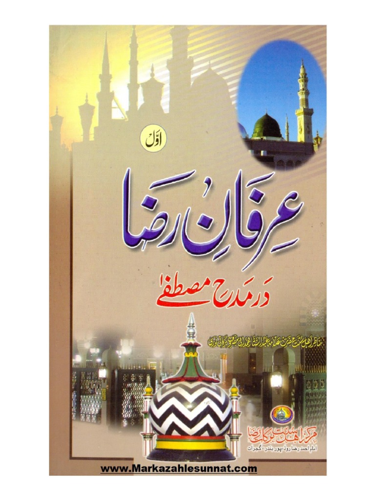 Irfan-E-Raza Vol. 1 by Khalifa-E-Huzur Mufti-E-Azam, Hazrat Allama Abdul  Sattar Hamdani (Maddazillahul Aali) | PDF